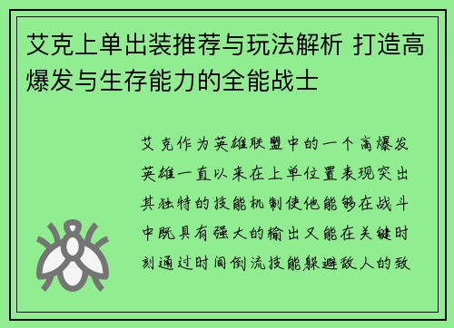 艾克上单出装推荐与玩法解析 打造高爆发与生存能力的全能战士