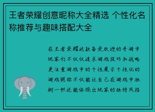 王者荣耀创意昵称大全精选 个性化名称推荐与趣味搭配大全